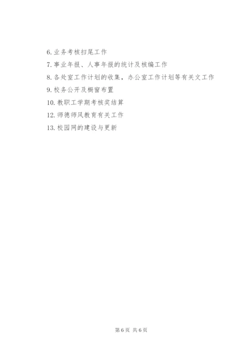 某年党政办下半年工作计划范文.docx