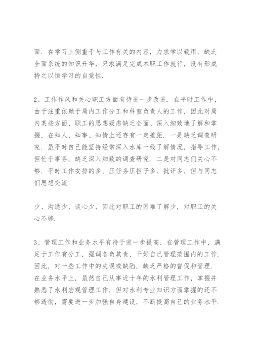 2021年民主生活会发言材料.docx