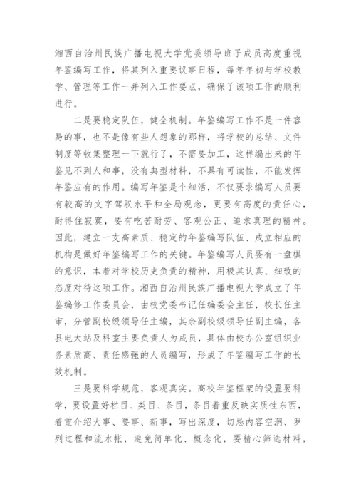 高校年鉴高校管理论文.docx