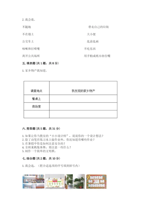 部编版二年级上册道德与法治 期末测试卷（考点精练）.docx