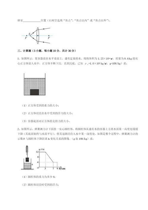 专题对点练习广东广州市广大附中物理八年级下册期末考试综合测试试卷（含答案详解版）.docx