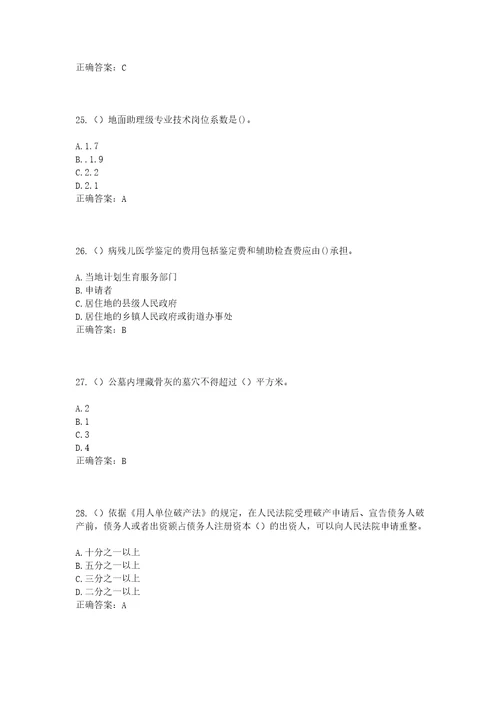 2023年湖北省恩施州巴东县溪丘湾乡谭家湾村社区工作人员考试模拟试题及答案