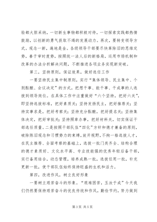 依托党建工作促进产业发展.docx
