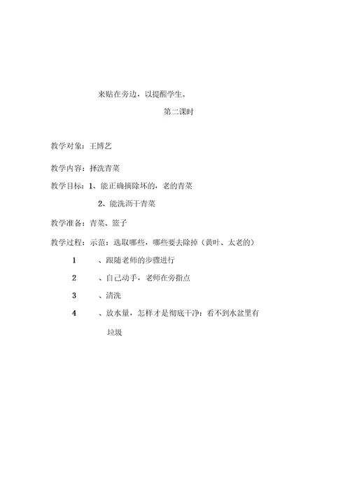 小学送教上门教案。