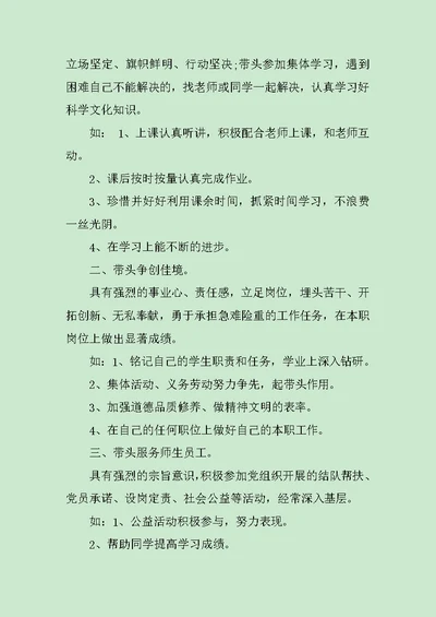 发挥入党积极分子的带头作用演讲稿范文