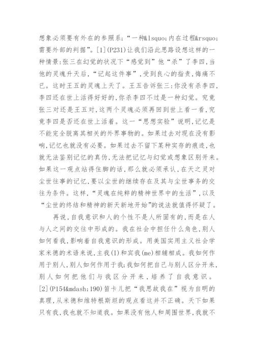 对永恒生命的模式及意义的反思论文.docx