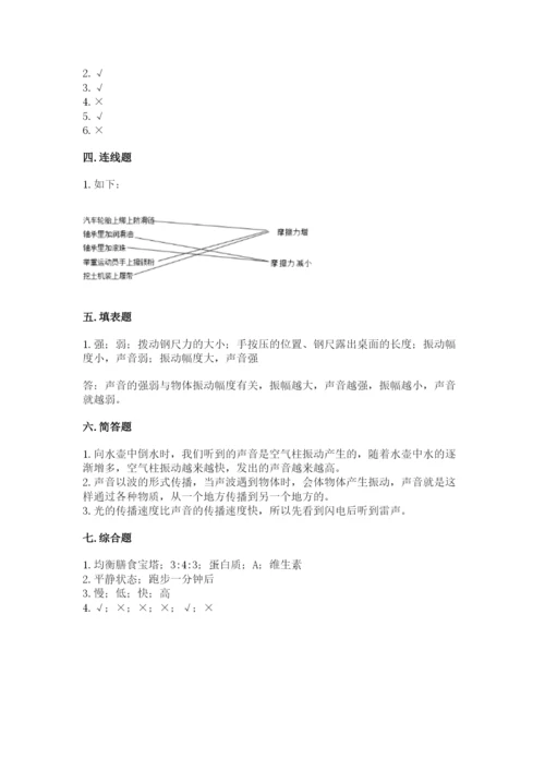 教科版四年级上册科学期末测试卷（典优）.docx