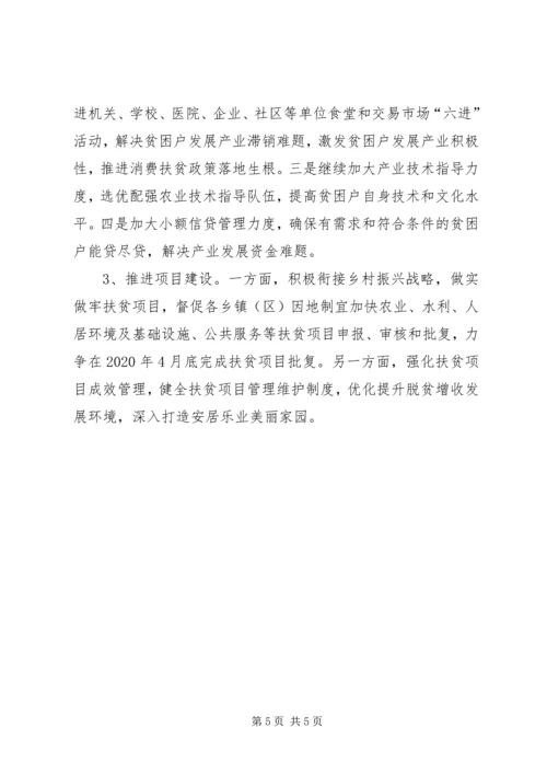 应对疫情和脱贫攻坚工作情况汇报.docx