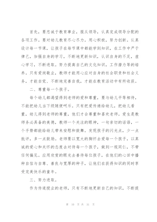 教师师德师风活动总结10篇.docx