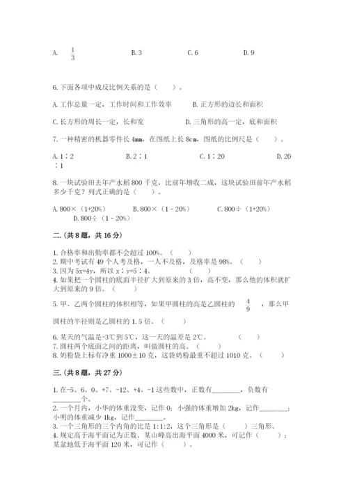 沪教版六年级数学下学期期末测试题附完整答案【夺冠系列】.docx