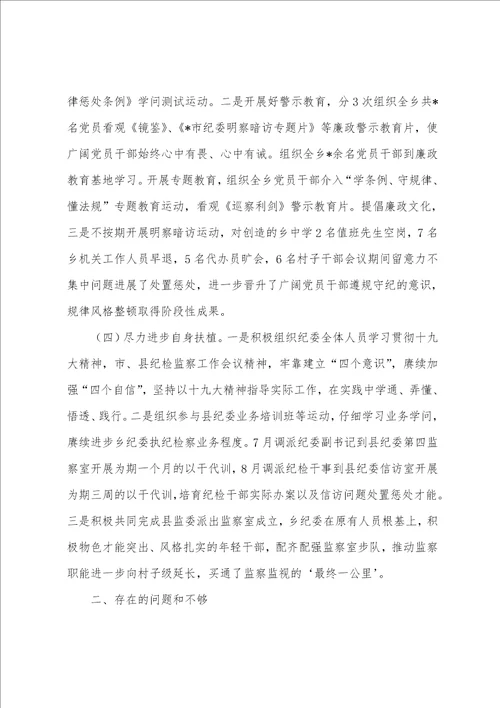 乡镇纪委2023年工作总结及来岁工作计划