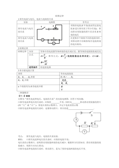 2.-欧姆定律.docx