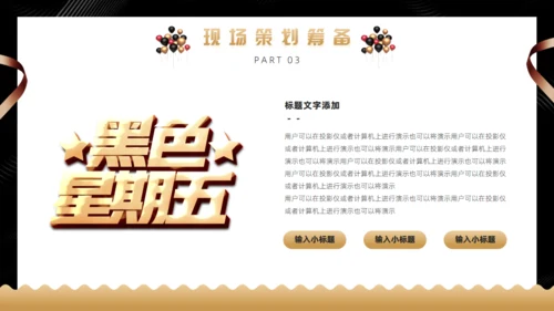 黑金色黑色星期五购物促销活动通用PPT模板