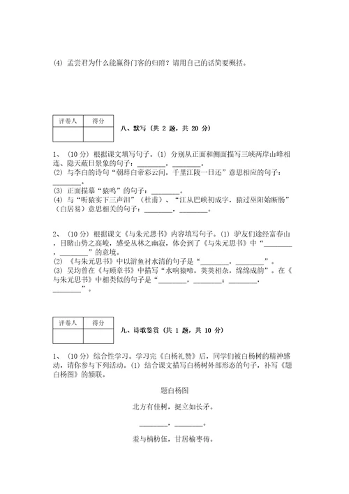 部编版语文八年级上册期末测试卷附参考答案（综合卷）