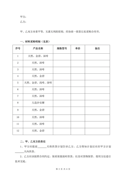 大理石材料采购合同协议书