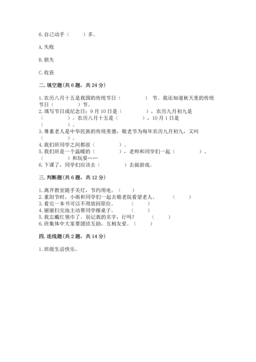 部编版二年级上册道德与法治《期中测试卷》精品（b卷）.docx
