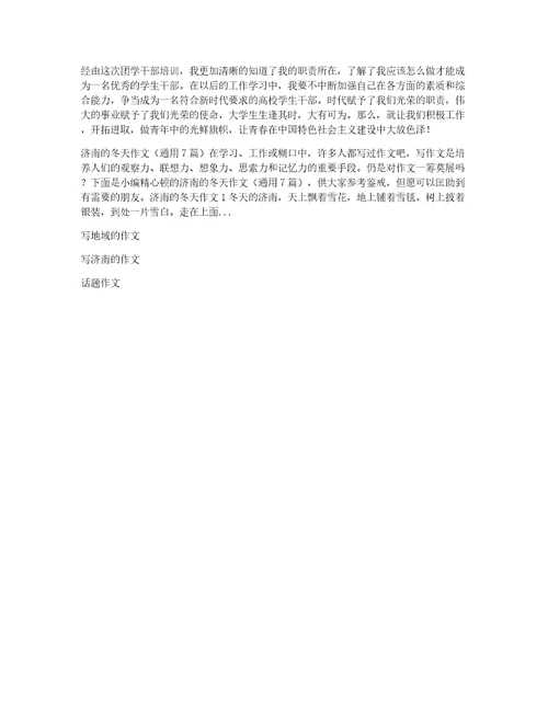 推荐济南之旅作文