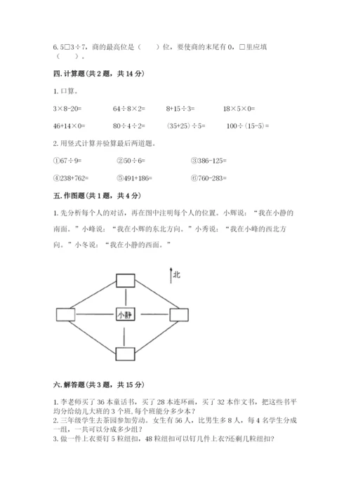 小学数学三年级下册期中测试卷含答案【名师推荐】.docx