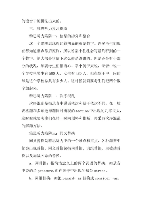 雅思听力section1题型及答题技巧