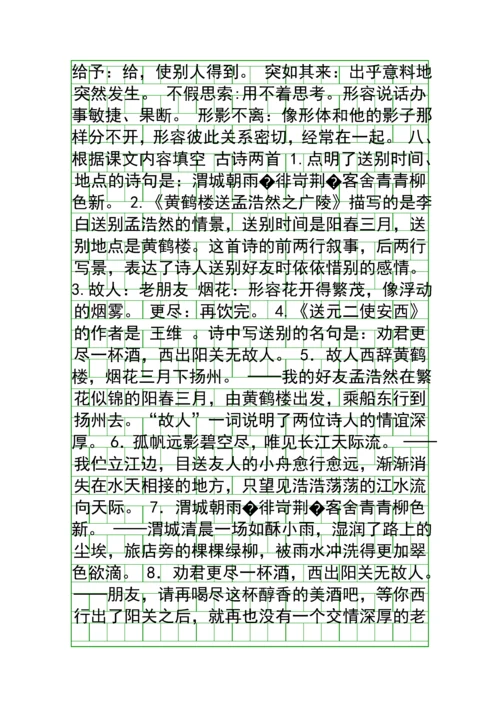 四年级语文上册知识点复习及测试题人教版.docx