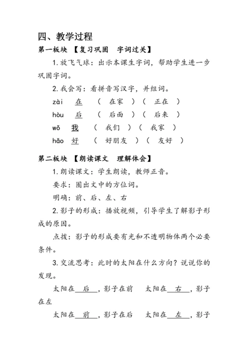 5《影子》第二课时（教案）