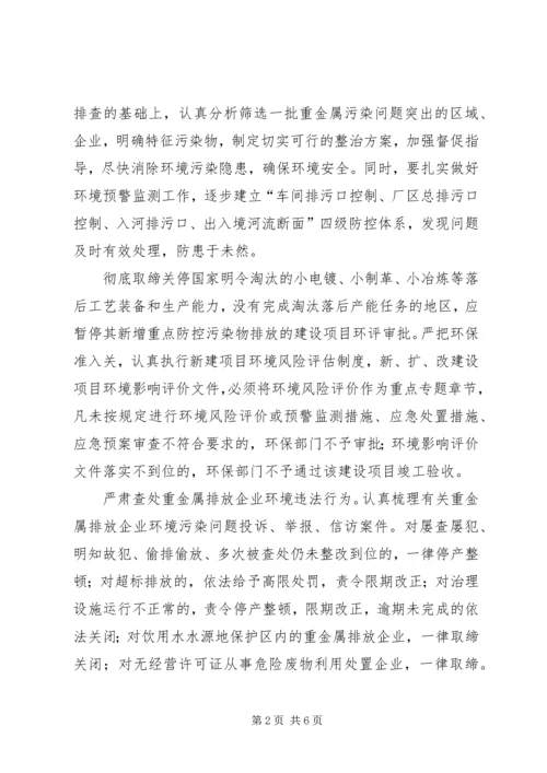 违法排污企业环保综治方案.docx