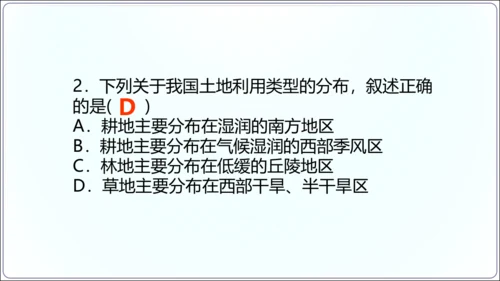 3.2土地资源（课件34张）-【2024秋人教八上地理精简课堂（课件）】