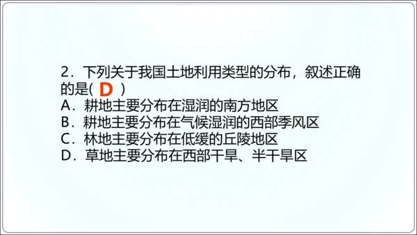 3.2土地资源（课件34张）-【2024秋人教八上地理精简课堂（课件）】