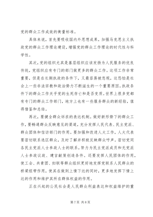 思想政治研究：关于党群关系理论研究范文.docx