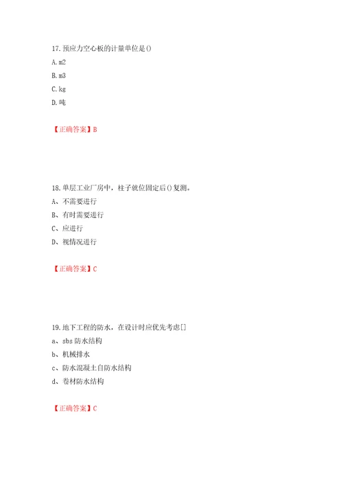 预算员考试专业基础知识模拟试题模拟训练卷含答案3