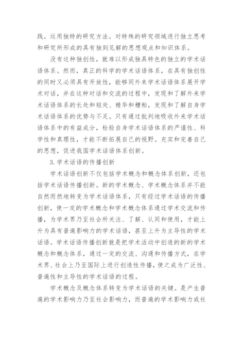 哲学社会科学论文范文.docx