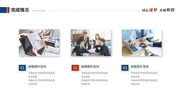 简约创意红蓝商务撞色年终总结暨新年计划工作总结工作计划ppt模板