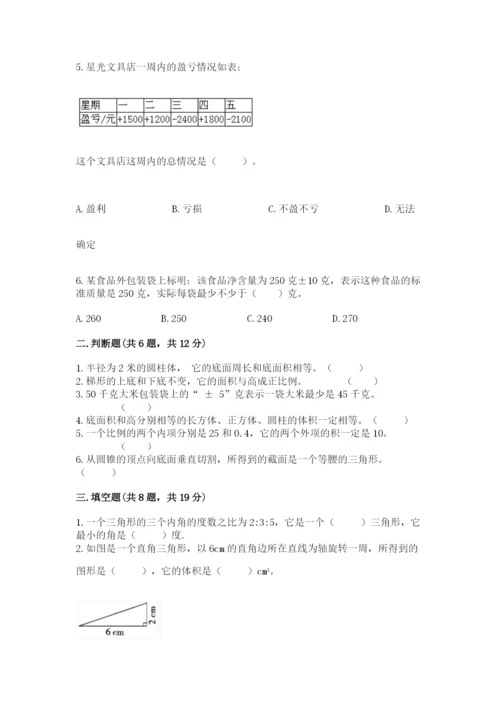 辉南县六年级下册数学期末测试卷a4版.docx
