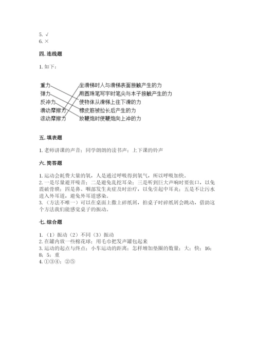 教科版四年级上册科学期末测试卷a4版.docx