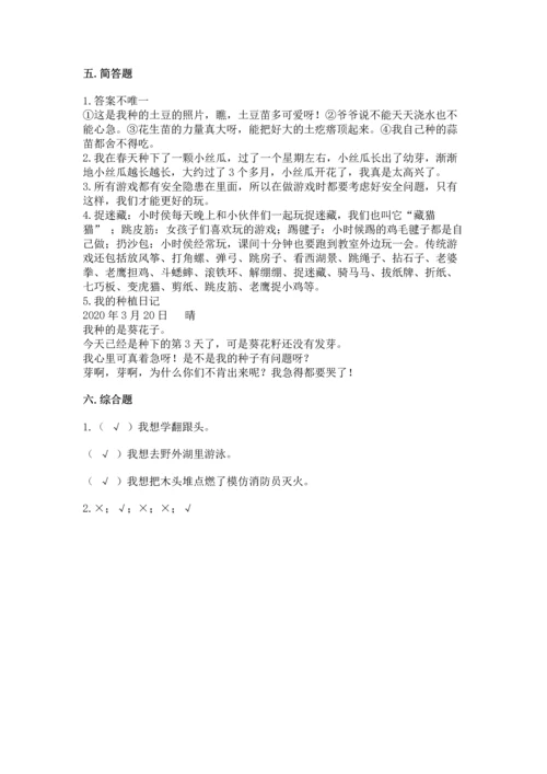 部编版二年级下册道德与法治期中测试卷及答案（历年真题）.docx