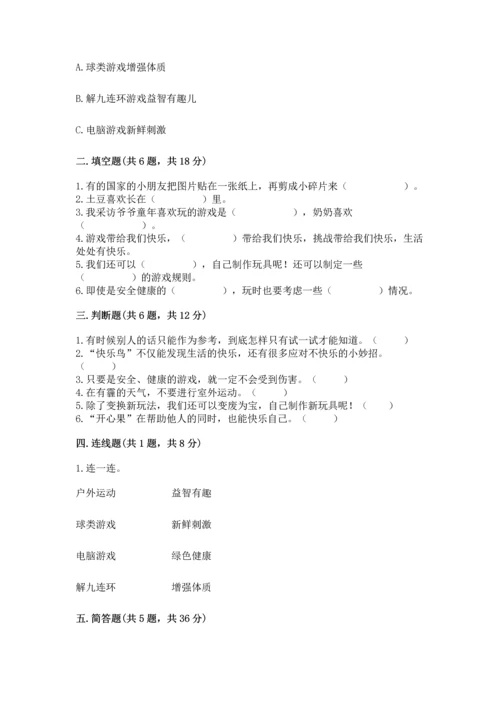 小学二年级下册道德与法治期中测试卷附参考答案（达标题）.docx