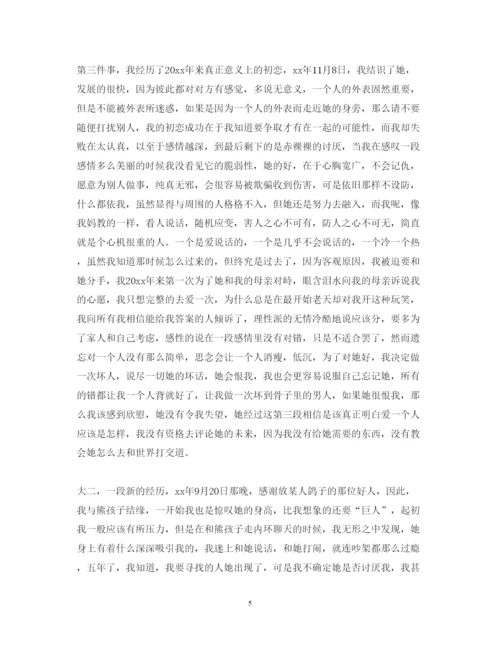 精编有关总结心得体会范文.docx