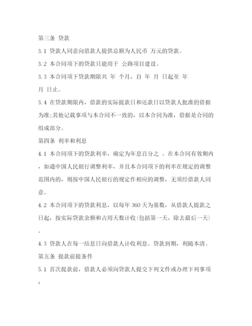 2023年银行借款合同范本注意事项.docx