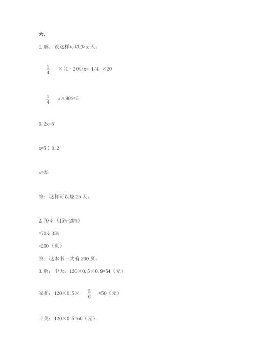 青岛版数学小升初模拟试卷及参考答案（培优b卷）.docx