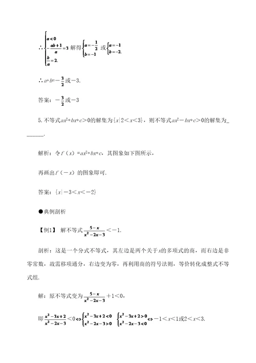 年高考第一轮复习数学不等式的解法一