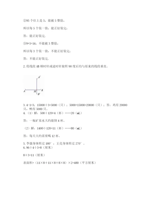 人教版五年级下册数学期末考试卷含精品答案.docx