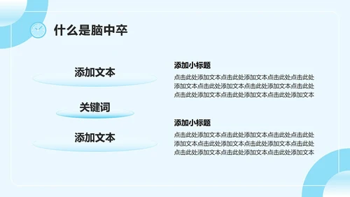 浅蓝色插画风世界卒中日专题社区公益活动PPT模板