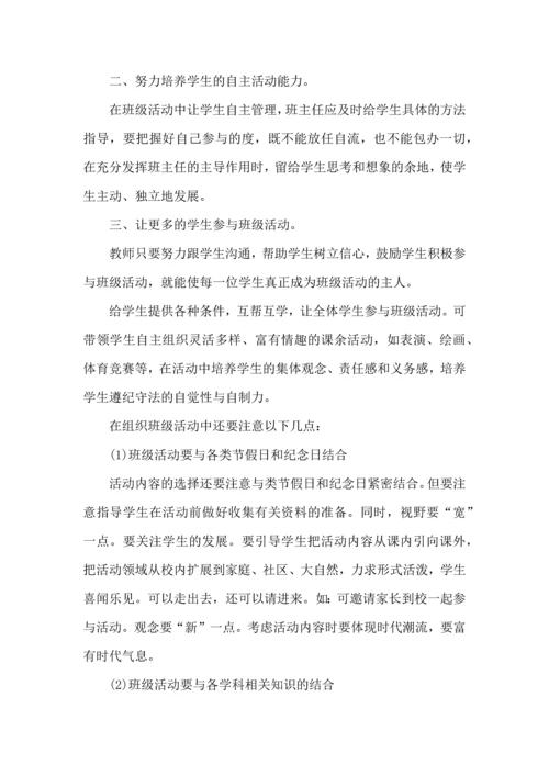 关于班级活动心得体会（5篇）.docx