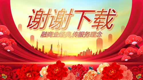 红色喜庆签约仪式策划方案动态ppt