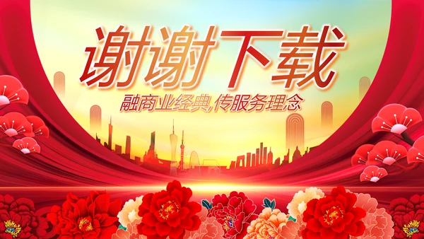 红色喜庆签约仪式策划方案动态ppt