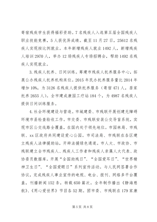 市残联年度民事工作总结和工作计划.docx