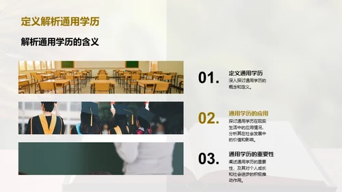 通用学历解析