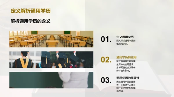 通用学历解析