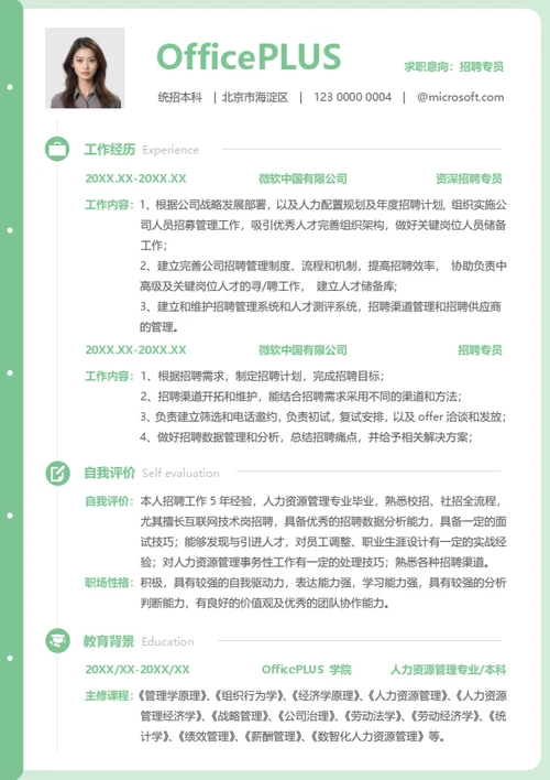社招通用求职简历