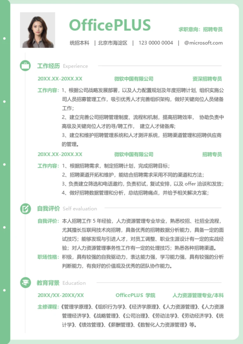 社招通用求职简历
